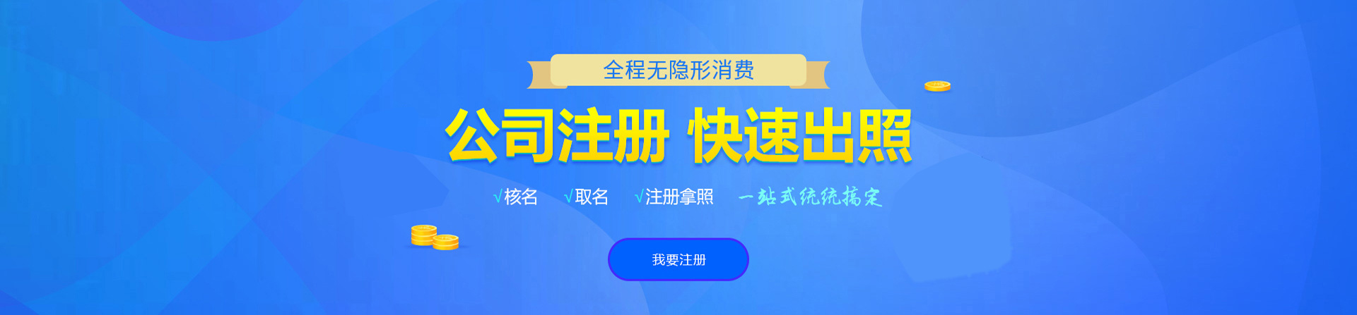 赤峰注册公司网